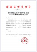 湘酒协【2021】01号-转发《湖南省社会组织管理局疫情防控》的通知