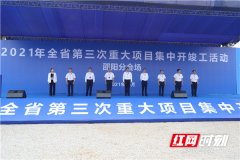 总投资30亿！ 湘窖2万吨酱酒二期扩建项目开工