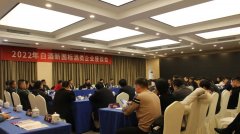 仁创会展积极助力2022湖南白酒新国标座谈会成功举办