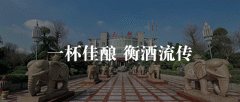 “衡阳市白酒产业重点实验室”揭牌仪式在天之衡酒业正式举行