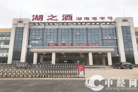 湖南省鼎谷一酒业：传承擦亮千年美酒