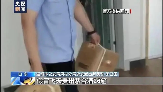 他花5万买12箱“高仿” 到货后发现“酒太假”……民警到茅台镇端了制假窝点