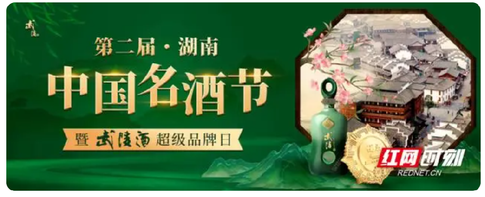 黄金时刻！武陵酒黄金轮次酒出酒，超级品牌日即将来袭！