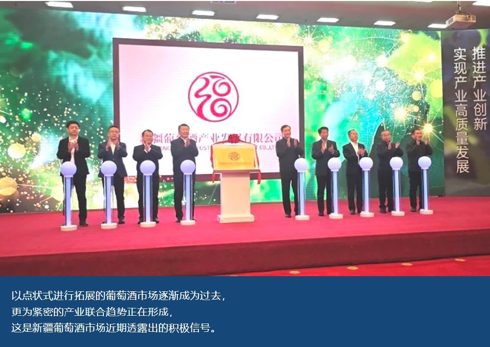 24家企业抱团成立公司，新疆葡萄酒破局“小而散”