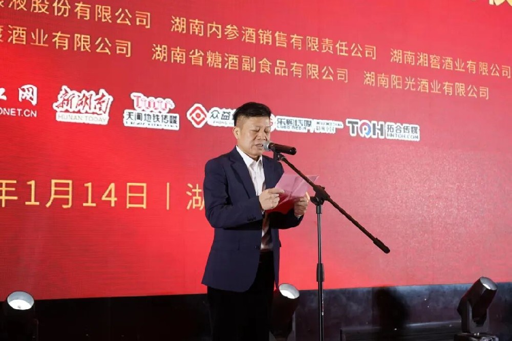 湖南酒业协会成立三十周年,湘酒湘商盛势奋发、勇毅前行
