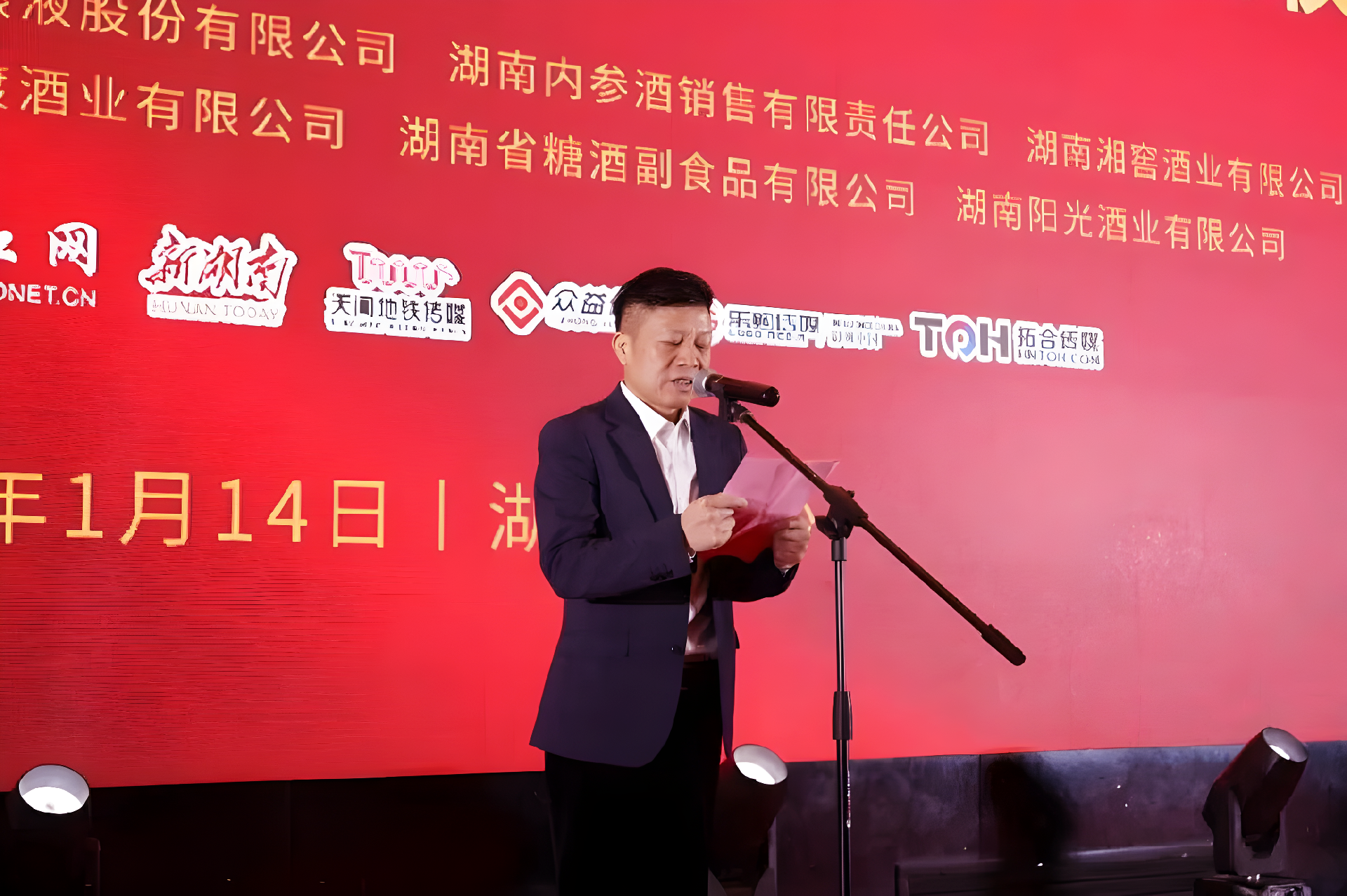 湖南酒业协会成立三十周年,湘酒湘商盛势奋发、勇毅前行