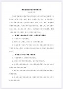 湖南省酒业协会会员管理办法