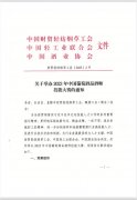 关于举办2023年中国葡萄酒品酒师技能大赛的通知
