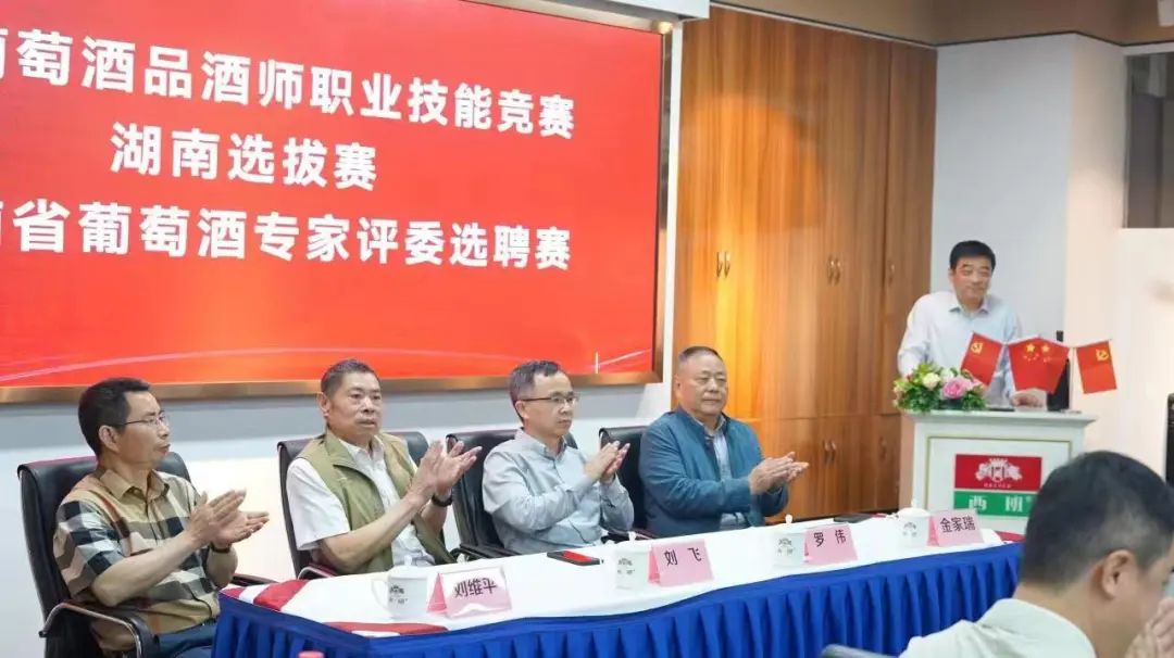全国葡萄酒品酒师湖南选拔赛暨湖南葡萄酒专家评委选聘赛成功举行