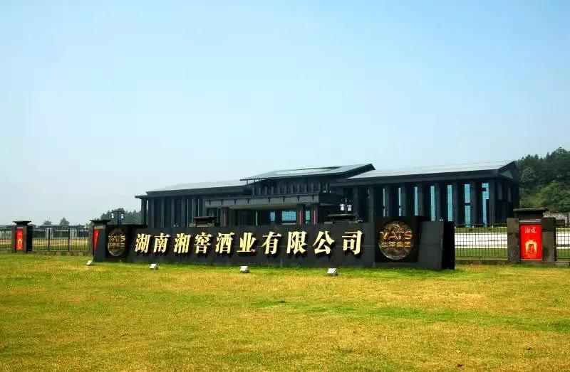 湘窖酒业获“全国文明单位”称号