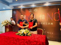有鲤电商与醉仙网共同成立电商运营新平台