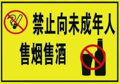 向未成年人售酒、提供饮酒场合，罚你没商量！